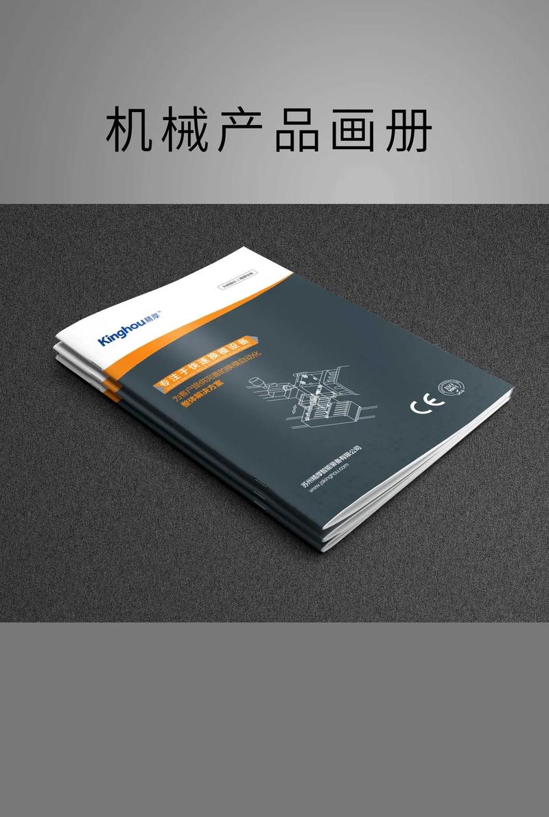 机械画册 设备产品画册 机床画册 磨具画册 机械加工画册 产
